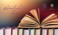یارانه خرید کتاب از کتاب فروشی های  سراسر کشور